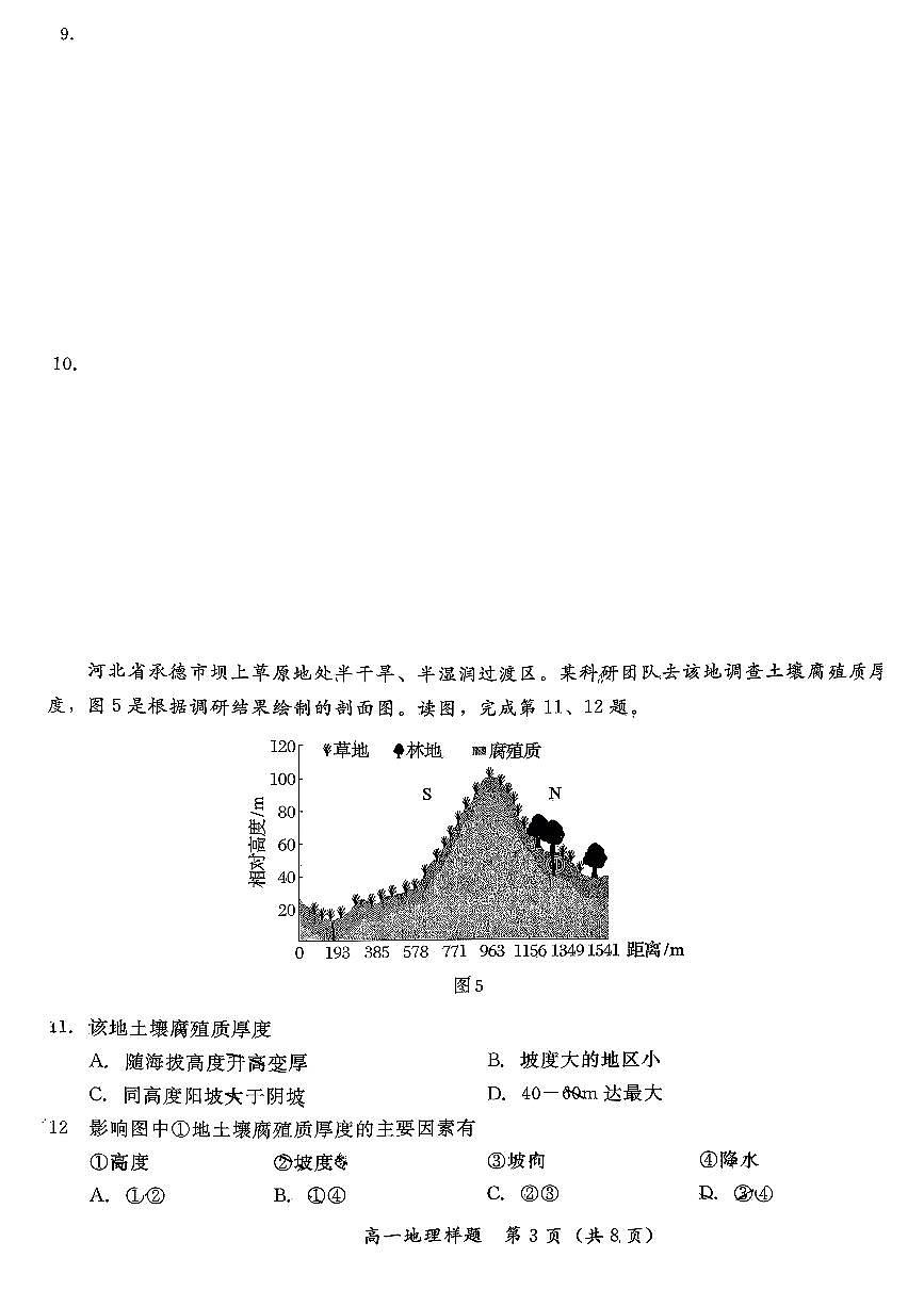 2026北京通州高一（上）期末地理试卷第3页