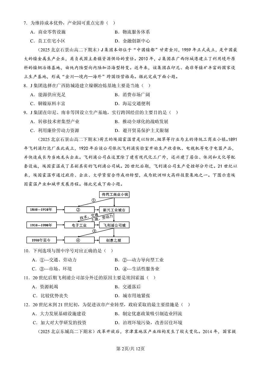 2025北京高二（下）期末地理汇编：产业转移第2页