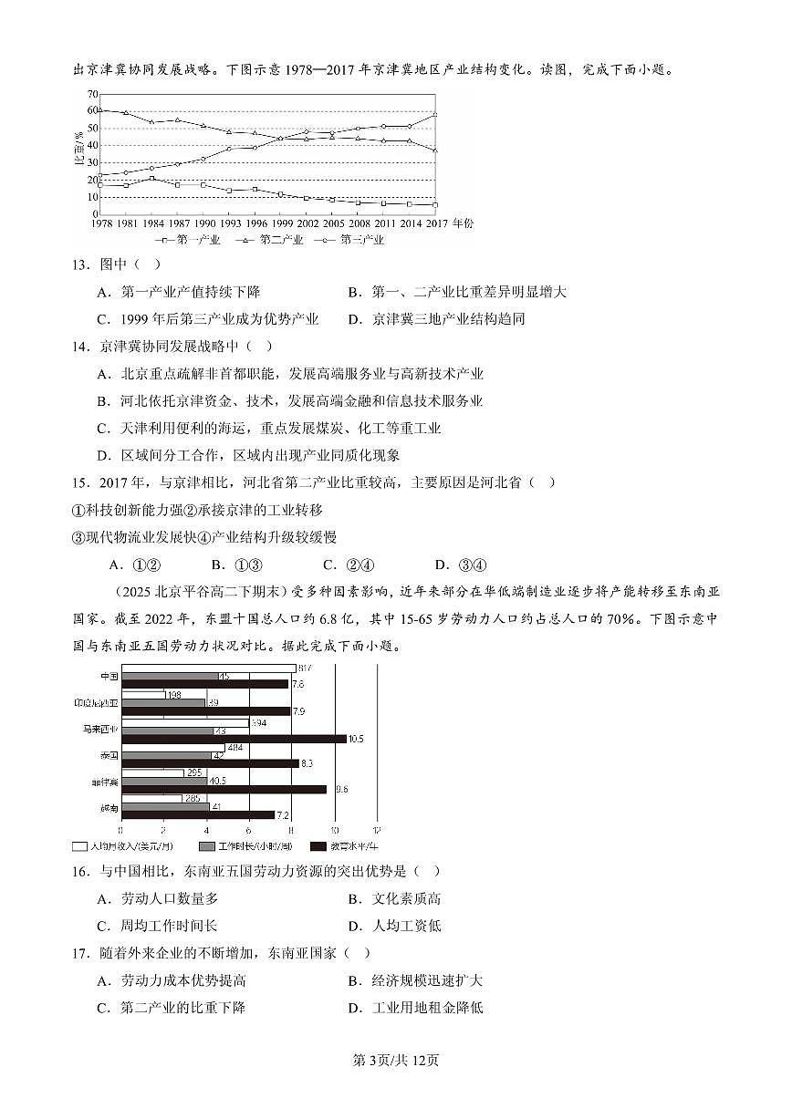 2025北京高二（下）期末地理汇编：产业转移第3页