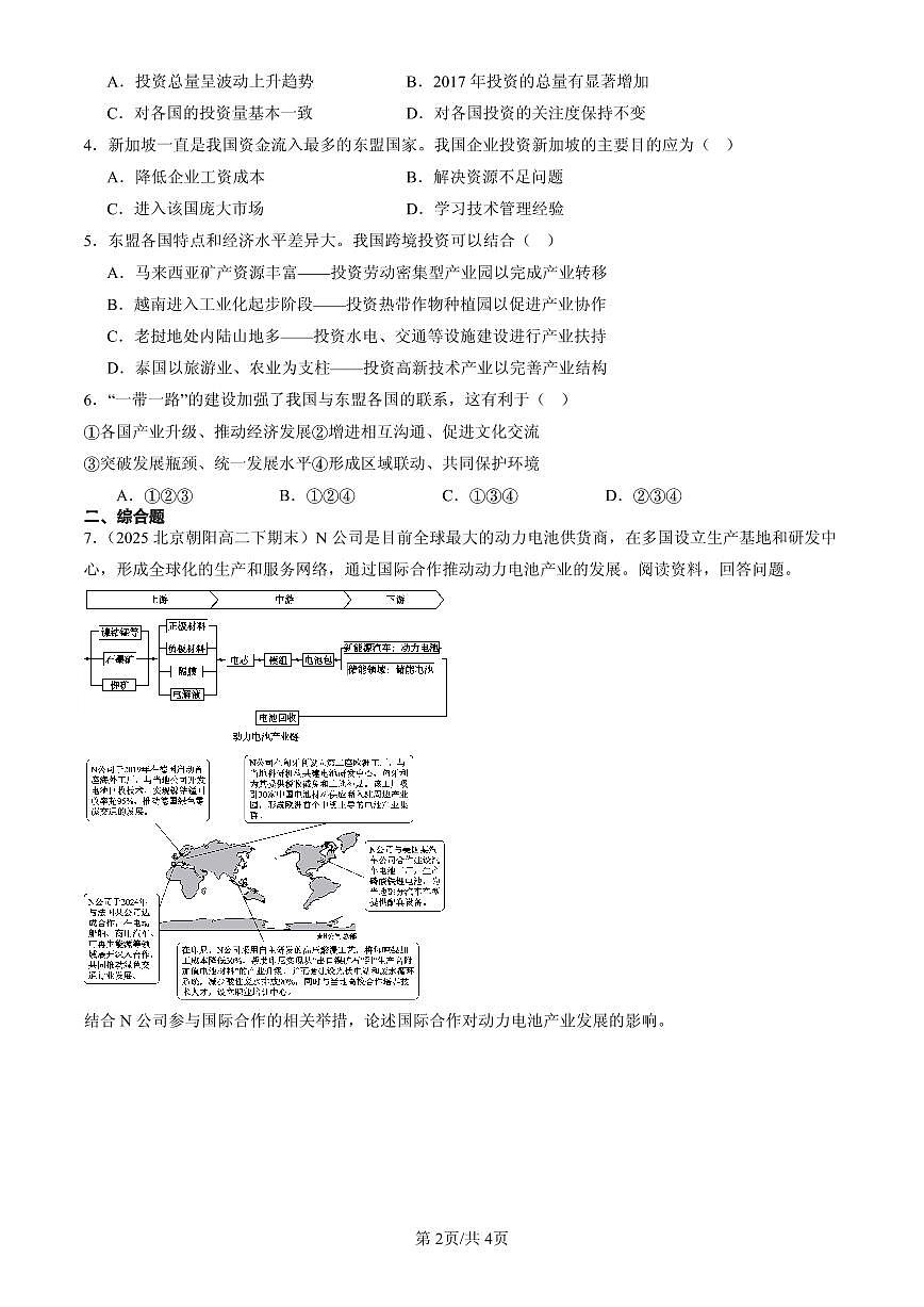 2023-2025北京高二（下）期末地理汇编：国际合作第2页