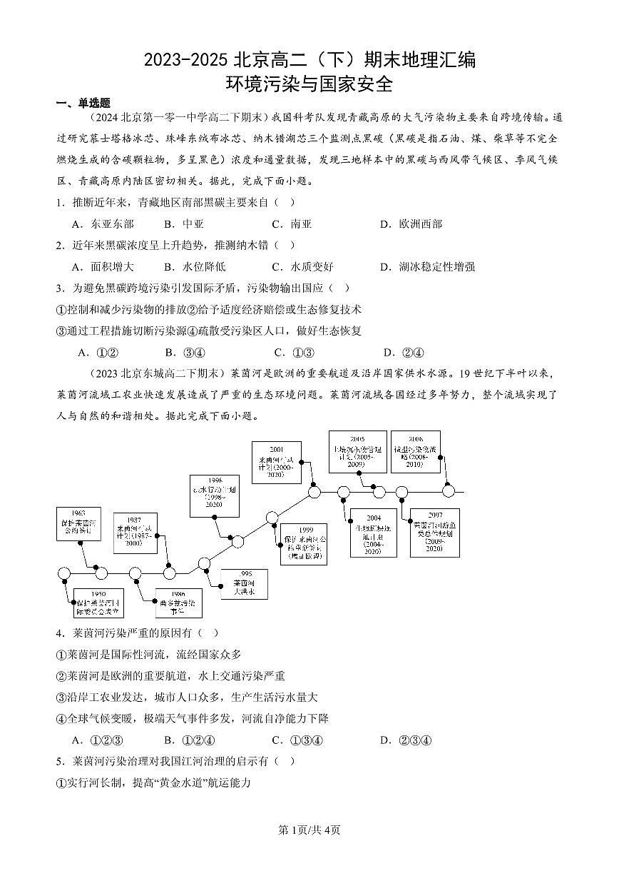 2023-2025北京高二（下）期末地理汇编：环境污染与国家安全第1页