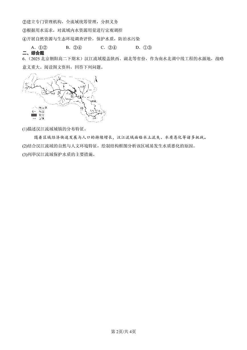 2023-2025北京高二（下）期末地理汇编：环境污染与国家安全第2页