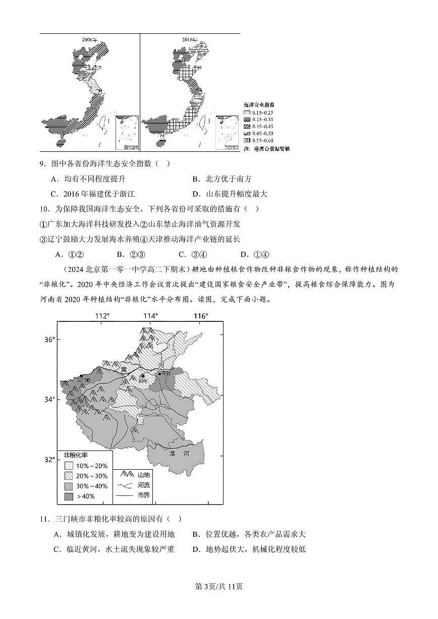 2023-2025北京高二（下）期末地理汇编：资源安全与国家安全章节综合第3页