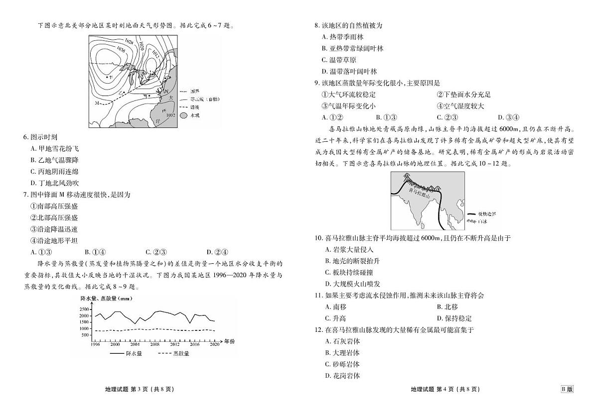 陕晋青宁衡水金卷2026届高三上学期12月阶段性自测地理试卷（无答案）第2页