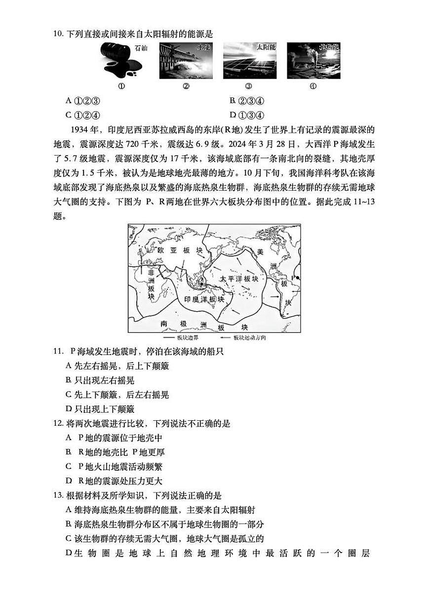湖南省长沙市第一中学2024-2025学年高一下学期入学考试地理试题（无答案）第3页