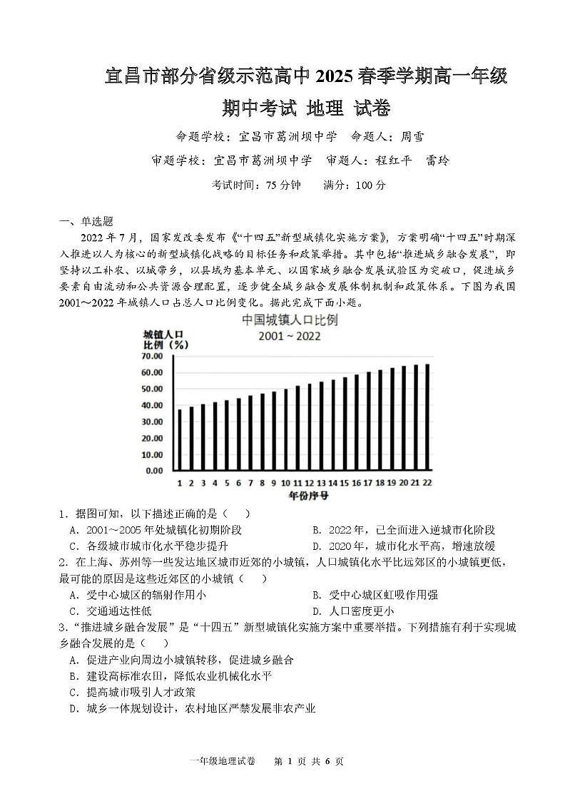 湖北省宜昌市部分省级示范高中2024-2025学年高一下学期4月期中联合考试地理试卷（无答案）第1页