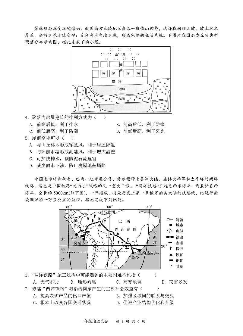 湖北省宜昌市部分省级示范高中2024-2025学年高一下学期4月期中联合考试地理试卷（无答案）第2页