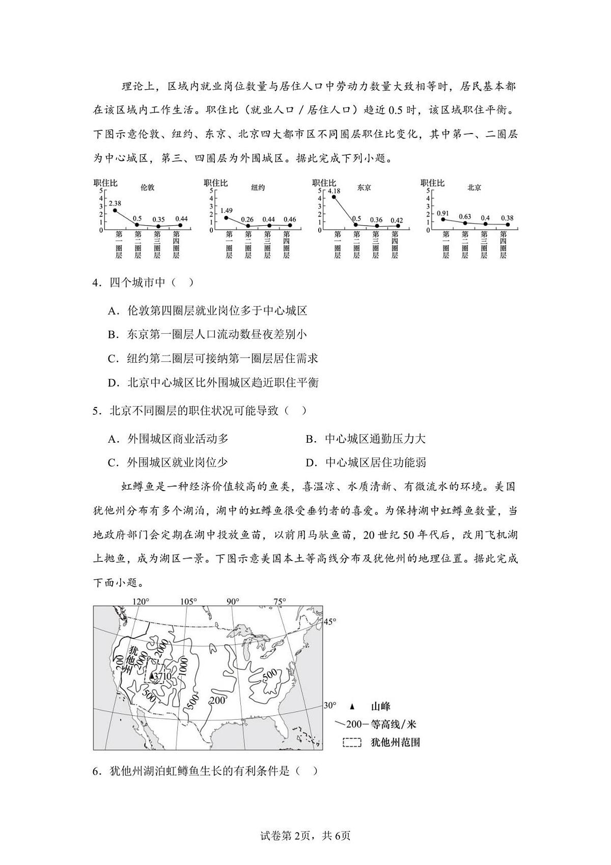 湖北省孝感市汉川市金益高级中学2025-2026学年高二上学期12月月考地理试卷（无答案）第2页