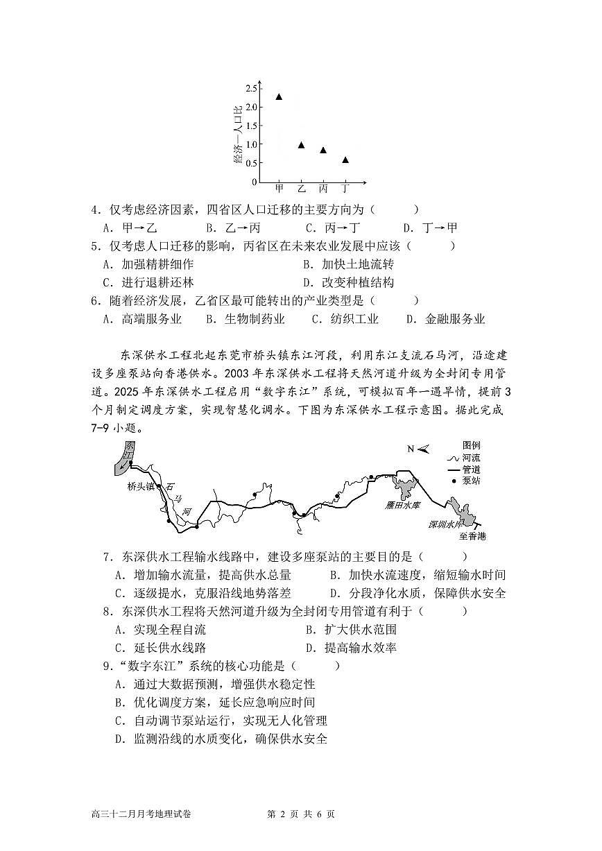 湖北省荆州中学2025-2026学年高三上学期12月月考地理试卷（无答案）第2页