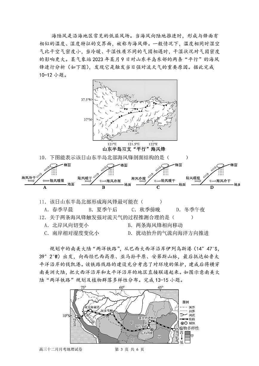 湖北省荆州中学2025-2026学年高三上学期12月月考地理试卷（无答案）第3页