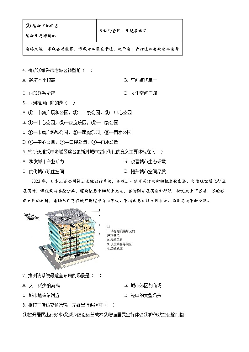 五市十校协作体2025-2026学年高三上学期1月期末阶段性作业地理第2页