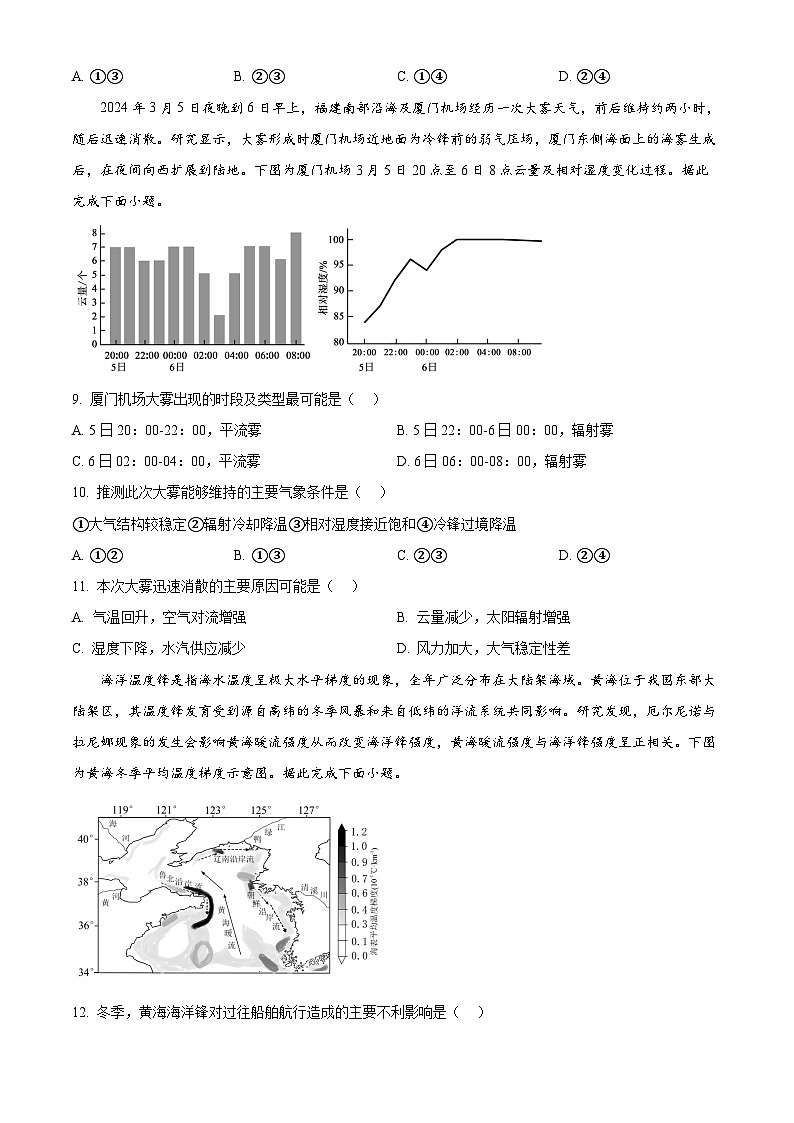 五市十校协作体2025-2026学年高三上学期1月期末阶段性作业地理第3页