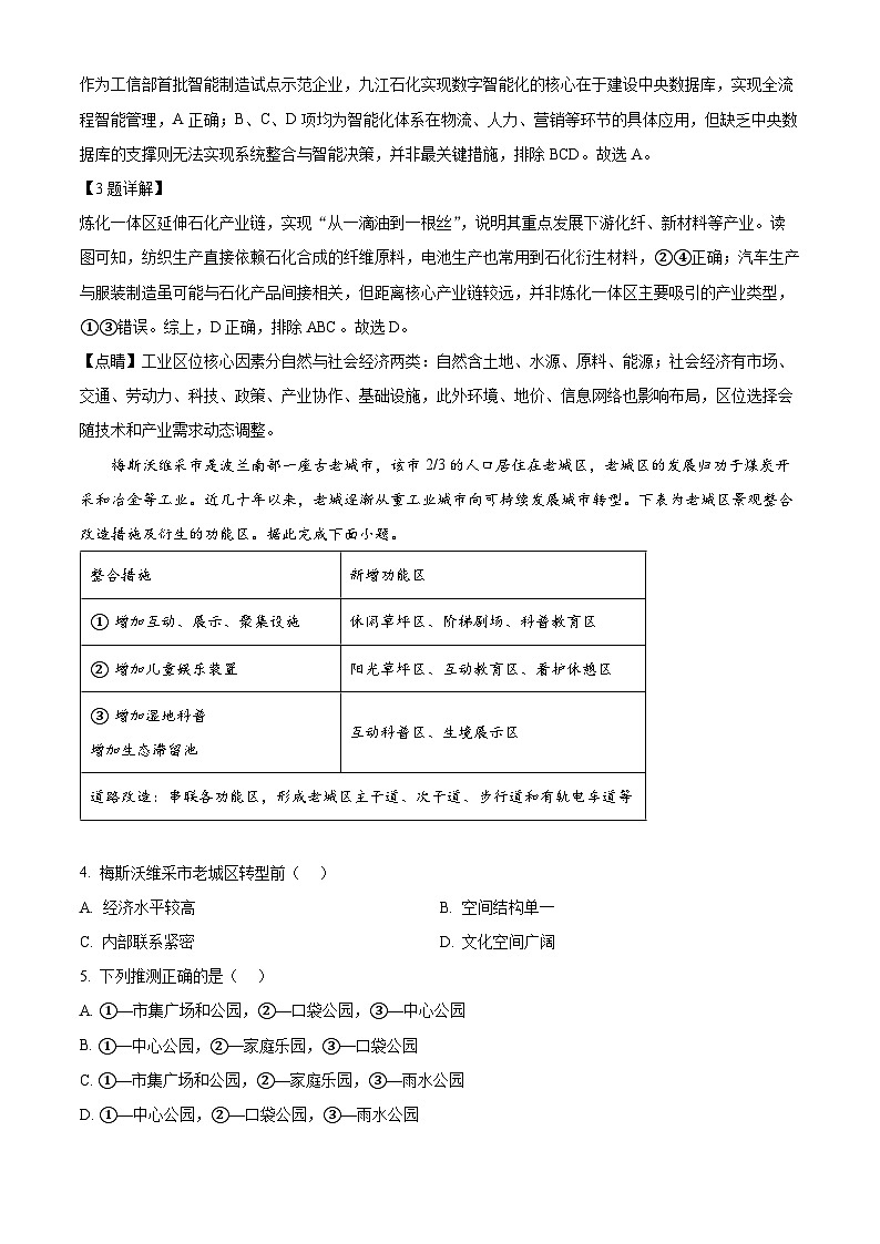 五市十校协作体2025-2026学年高三上学期1月期末阶段性作业地理答案第2页