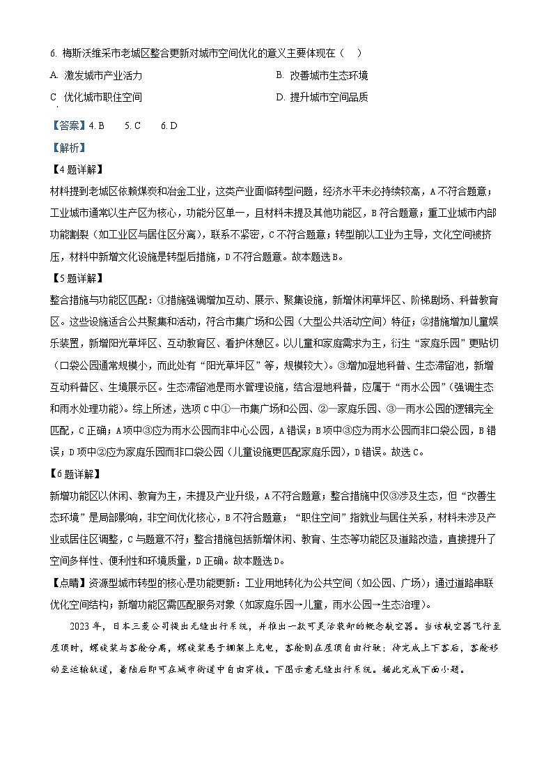 五市十校协作体2025-2026学年高三上学期1月期末阶段性作业地理答案第3页