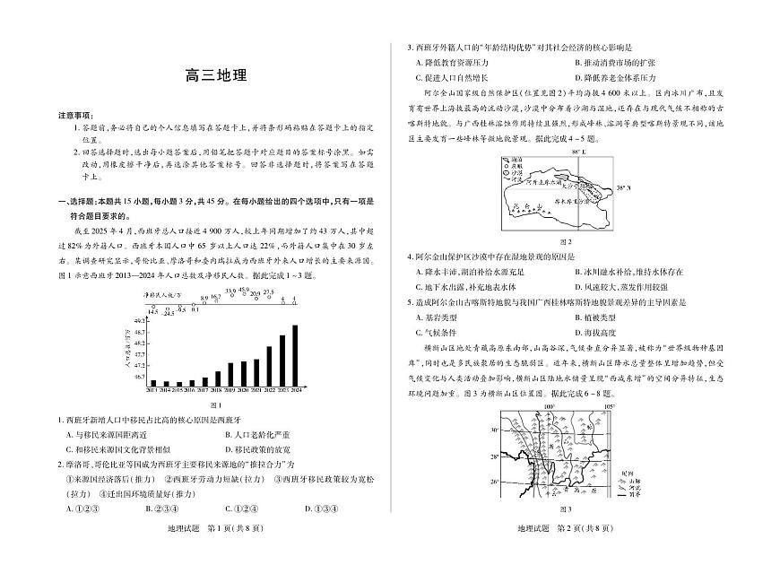地理试卷+答案-海南省多校2025试卷+答案-2026学年高三上学期期末联考（海南二模）第1页