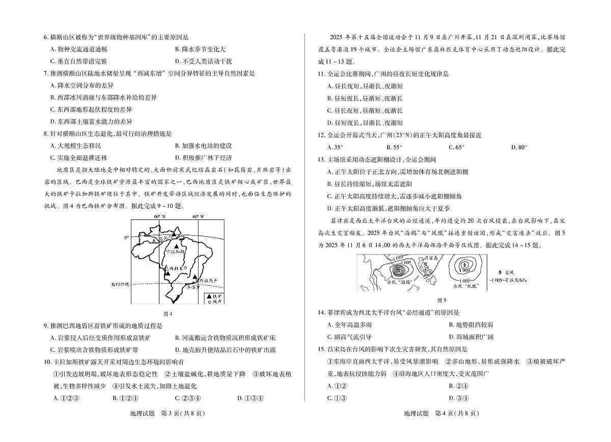 地理试卷+答案-海南省多校2025试卷+答案-2026学年高三上学期期末联考（海南二模）第2页