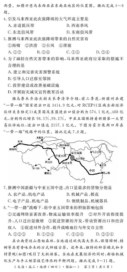 四川省黄冈八模2026届高三高考模拟测试卷（一）地理试卷+答案第2页