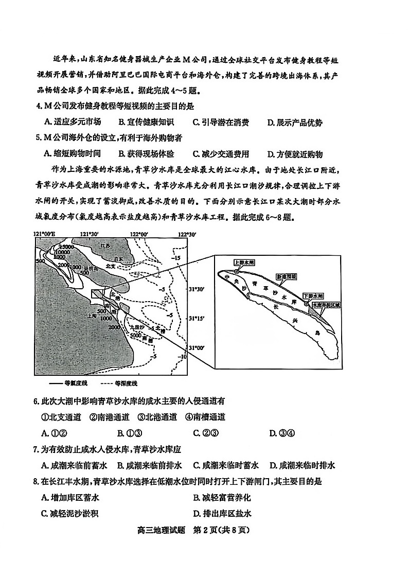 山东省滨州市2025-2026学年高三上学期1月期末考试地理试卷第2页