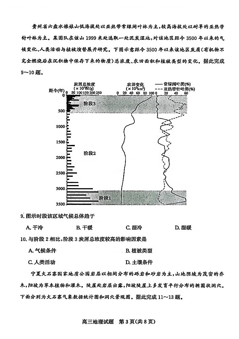 山东省滨州市2025-2026学年高三上学期1月期末考试地理试卷第3页