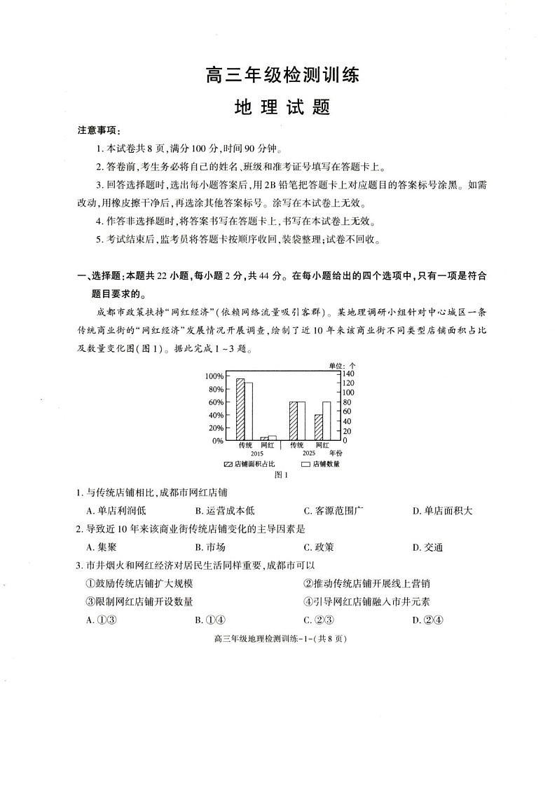 陕西省榆林市2026届高三上学期1月期末检测训练地理试卷第1页