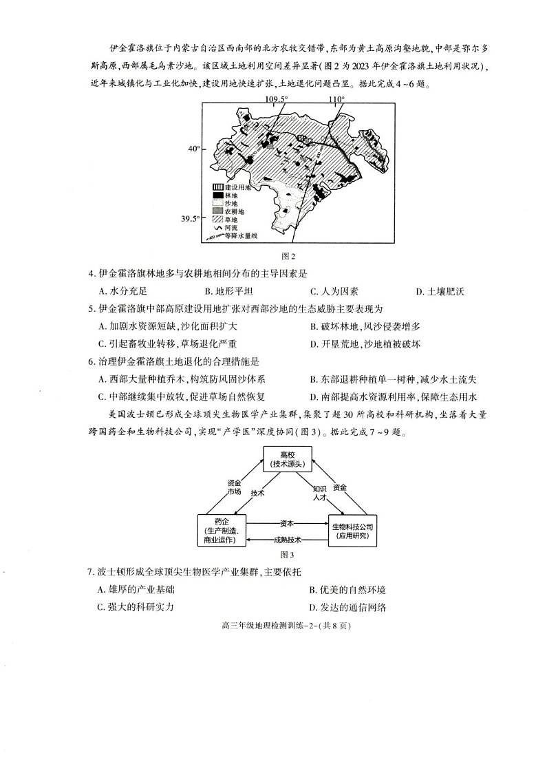 陕西省榆林市2026届高三上学期1月期末检测训练地理试卷第2页