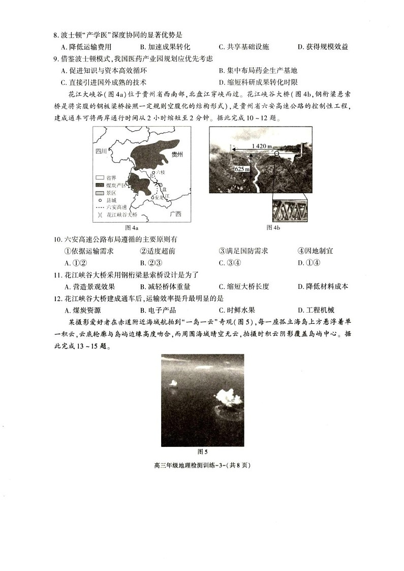 陕西省榆林市2026届高三上学期1月期末检测训练地理试卷第3页