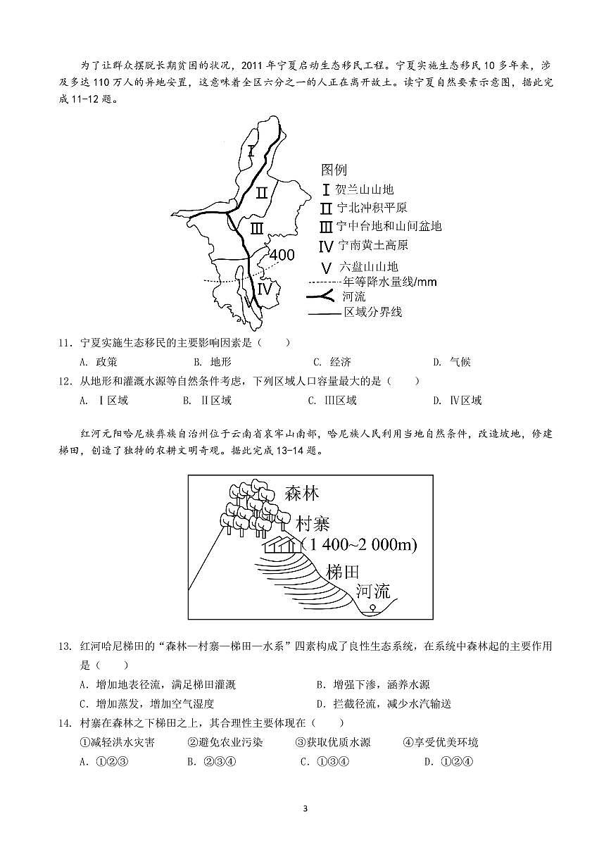 广东实验中学2024-2025学年高一下学期期中考试地理试卷（无答案）第3页