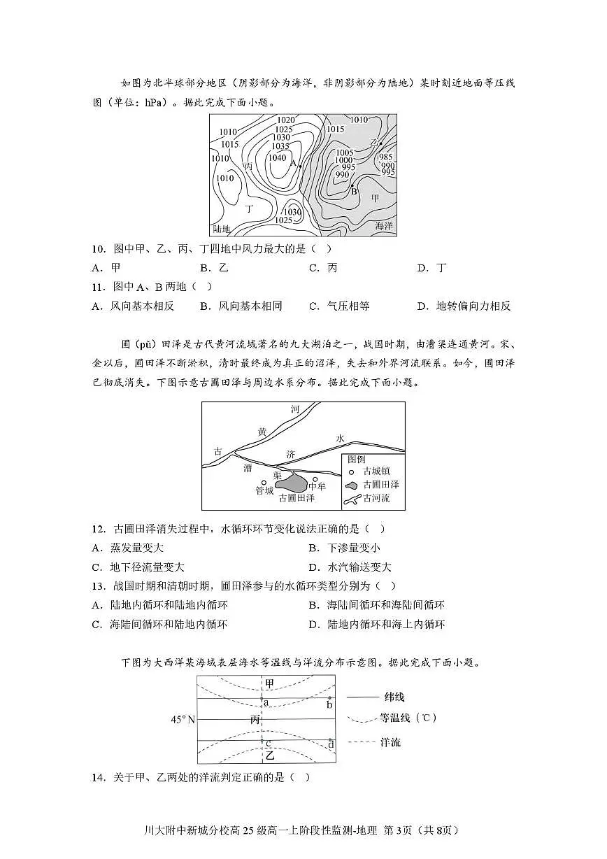 四川省成都市川大附中新城分校2025-2026学年高一上学期阶段性监测地理试题（月考）第3页