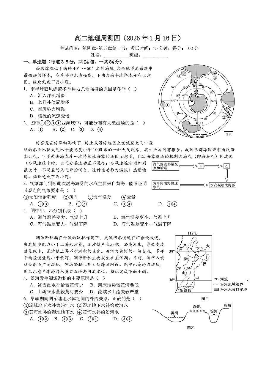 广东省东莞市众美中学2025-2026学年第一学期高二第20周周测地理试题(1.18)（月考）第1页