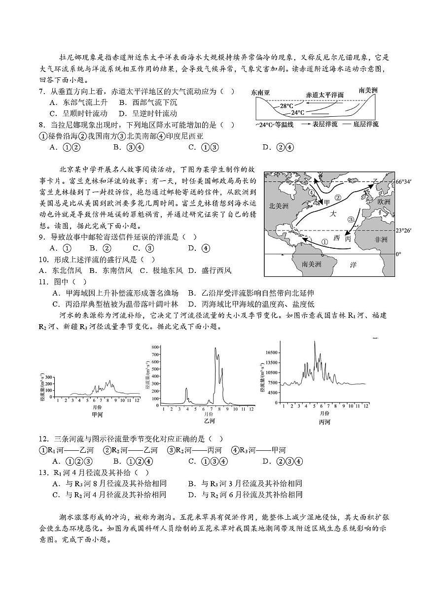 广东省东莞市众美中学2025-2026学年第一学期高二第20周周测地理试题(1.18)（月考）第2页