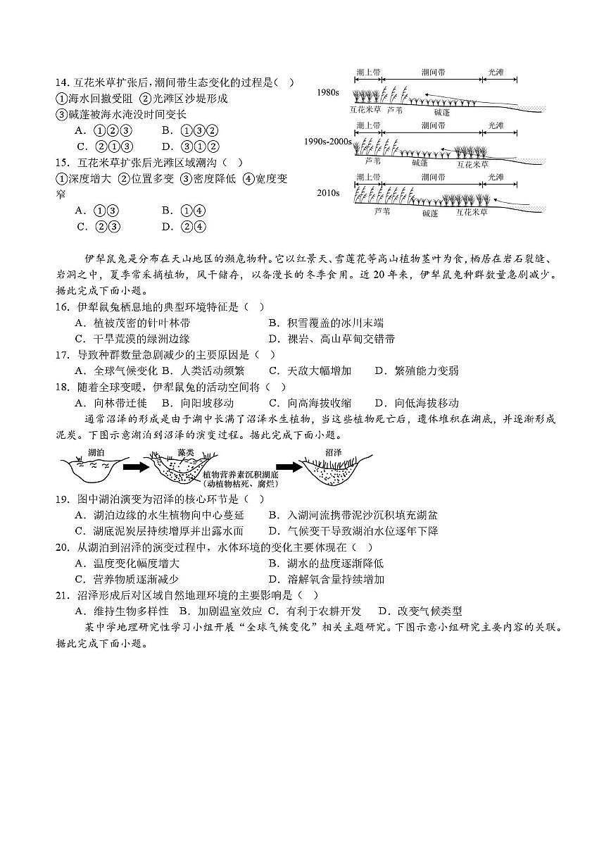 广东省东莞市众美中学2025-2026学年第一学期高二第20周周测地理试题(1.18)（月考）第3页