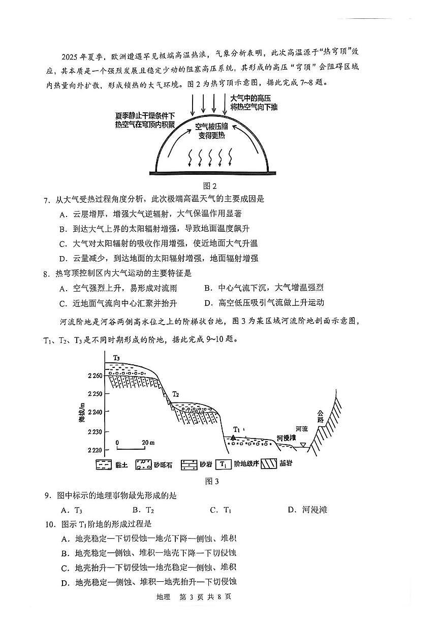 海南省海口市2026届高三上学期调研考试地理试题（月考）第3页