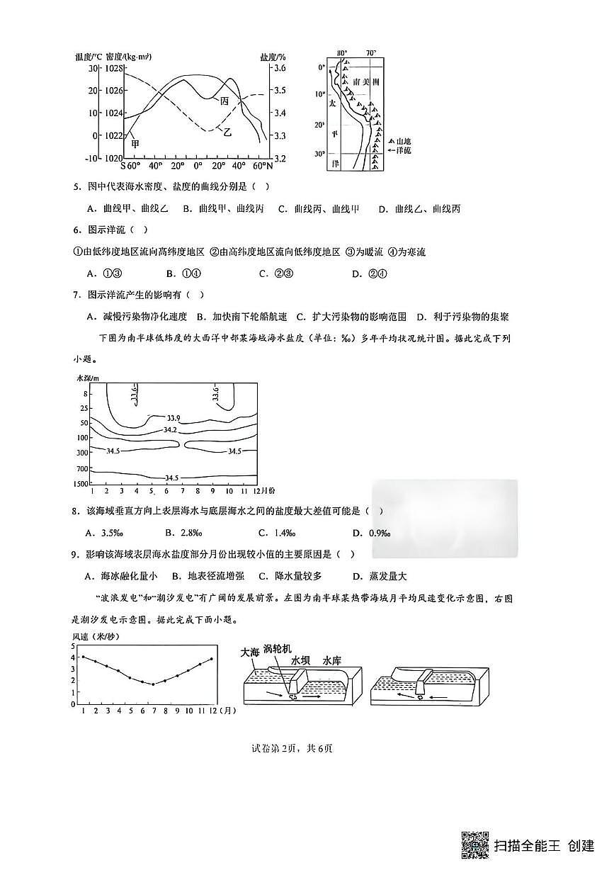 河南省驻马店市新蔡县第一高级中学2025-2026学年高一上学期1月月考地理试题（月考）第2页