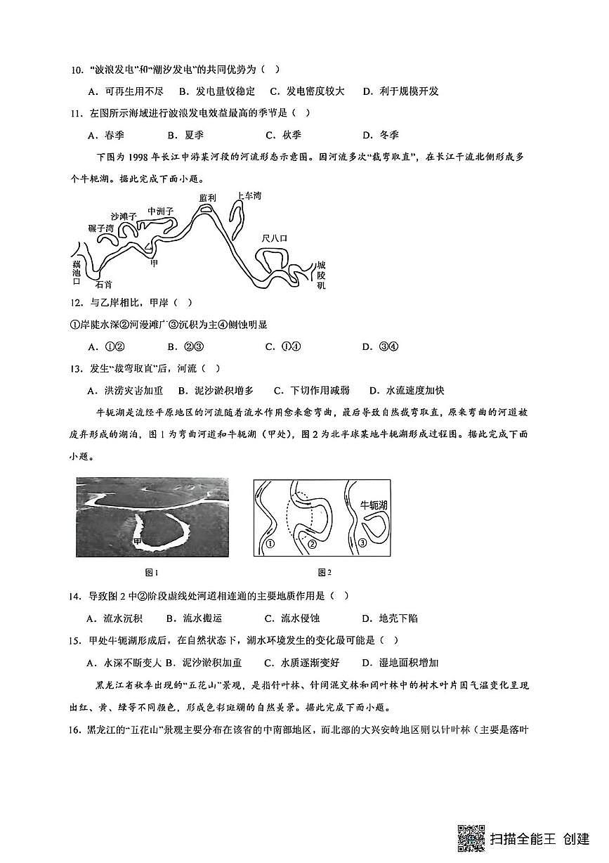 河南省驻马店市新蔡县第一高级中学2025-2026学年高一上学期1月月考地理试题（月考）第3页