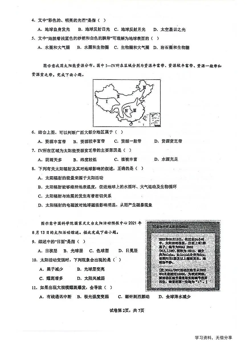 广西省南宁二中2024年高一上学期中考试地理试卷（无答案）第2页