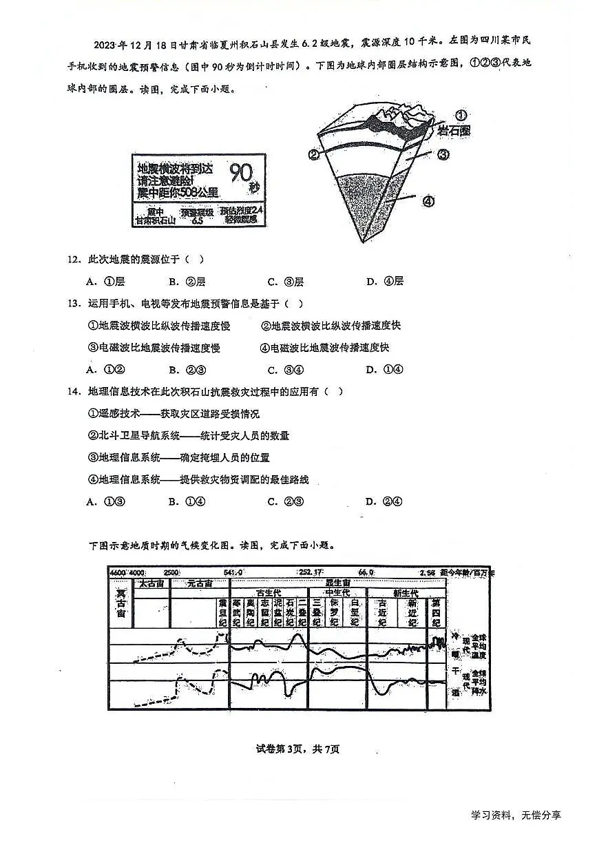 广西省南宁二中2024年高一上学期中考试地理试卷（无答案）第3页
