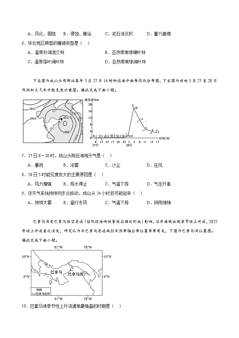 江苏省盐城市、南京市2026届高三上学期期末调研测试 地理试卷(含答案）第2页