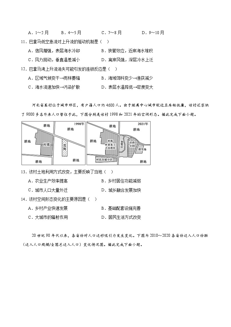 江苏省盐城市、南京市2026届高三上学期期末调研测试 地理试卷(含答案）第3页