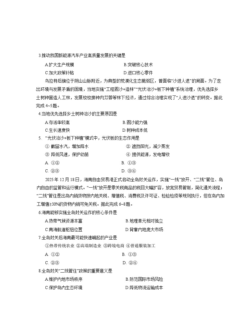 贵州省毕节市2026届高三上学期第一次适应性考试 试卷地理(含答案）第2页
