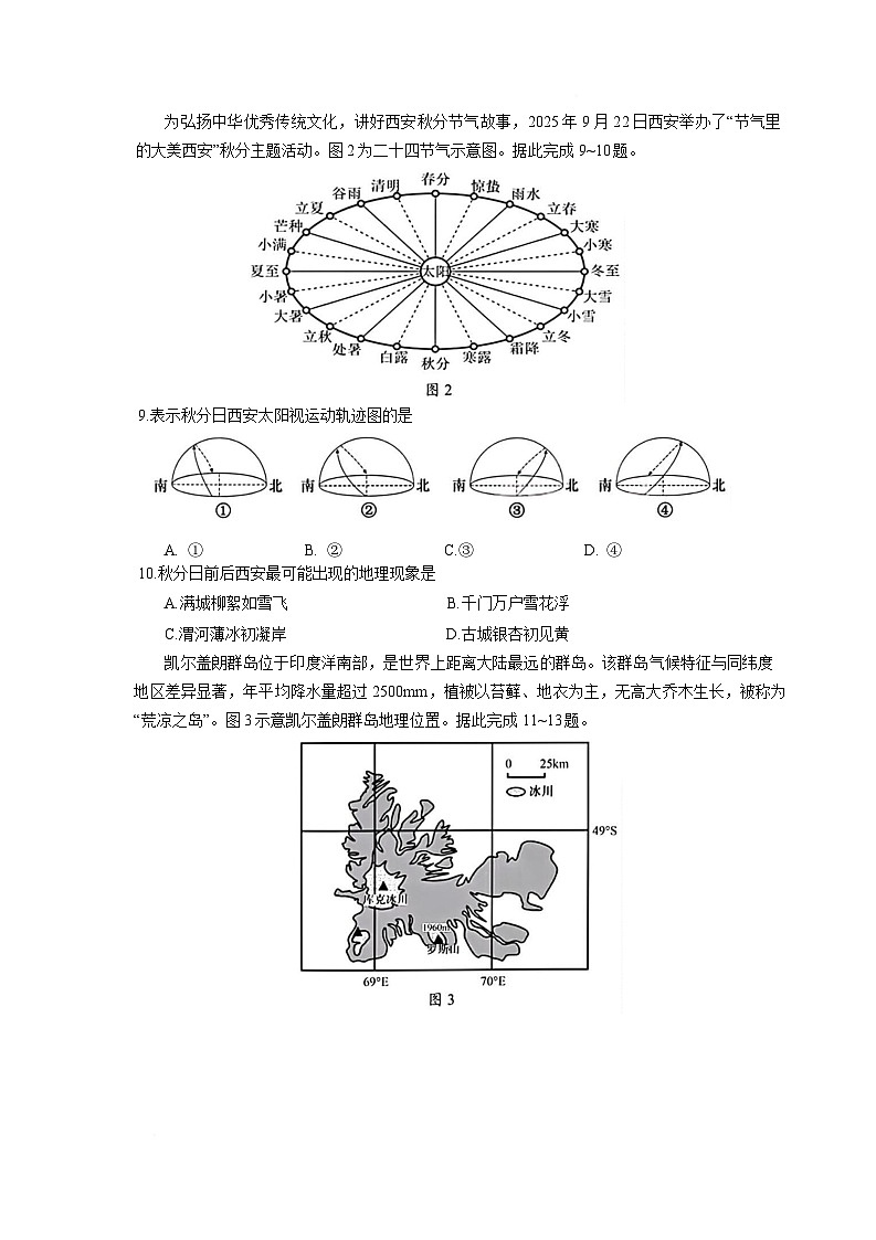 贵州省毕节市2026届高三上学期第一次适应性考试 试卷地理(含答案）第3页