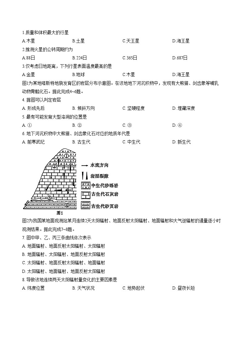 四川省内江市2025_2026学年度第一学期高一期末检测题地理（文字版，含答案）第2页