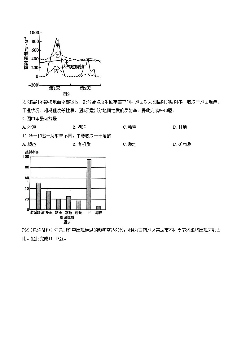 四川省内江市2025_2026学年度第一学期高一期末检测题地理（文字版，含答案）第3页