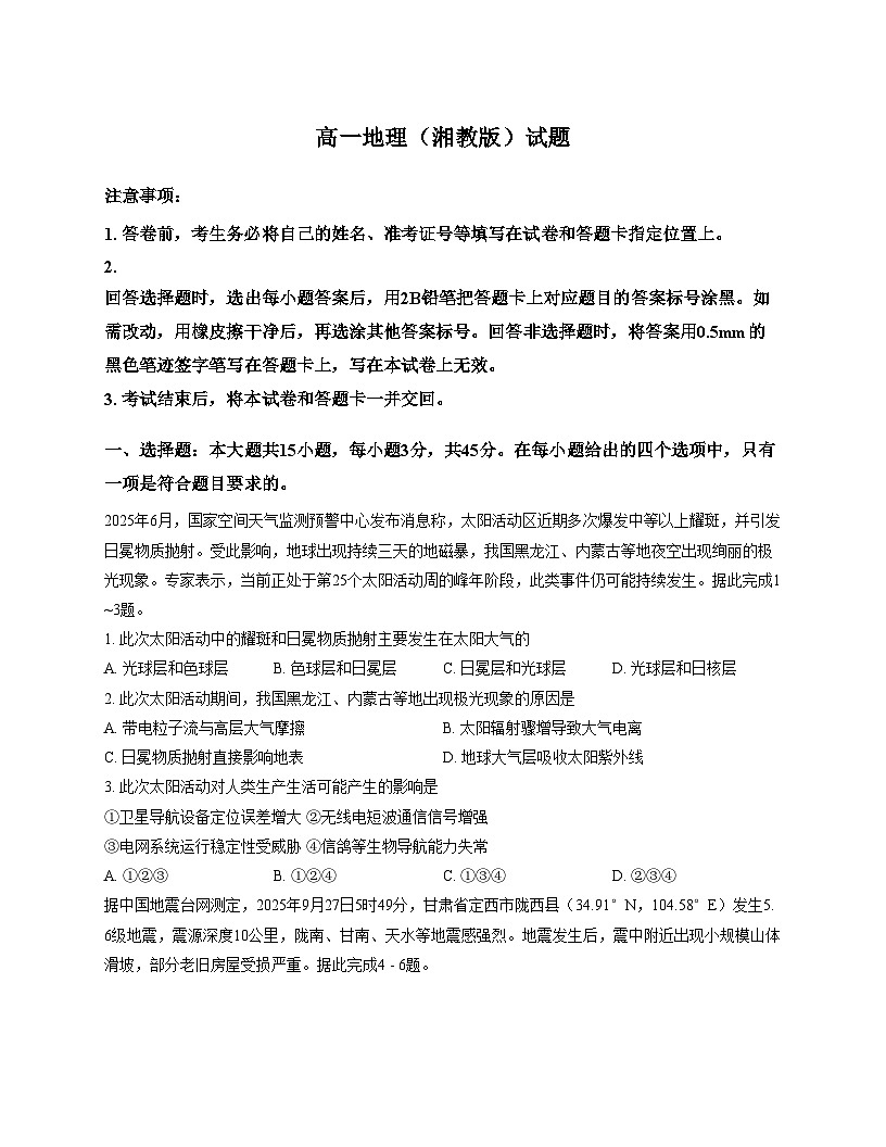山西省大同市部分学校2025_2026学年高一上学期期中考试地理（湘教版）试卷（文字版，含答案）第1页