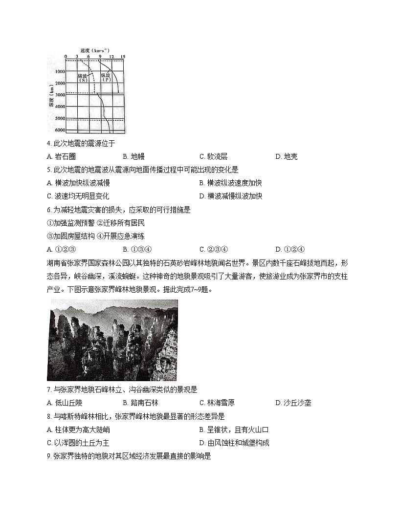 山西省大同市部分学校2025_2026学年高一上学期期中考试地理（湘教版）试卷（文字版，含答案）第2页