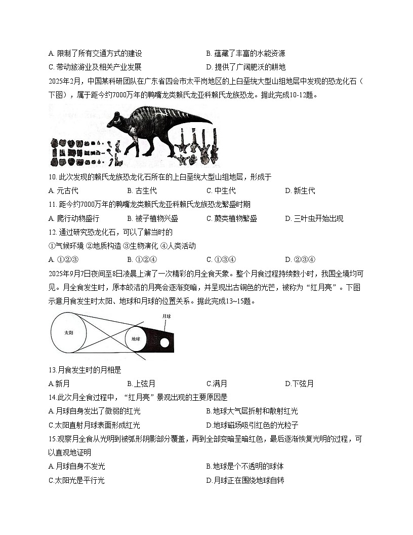 山西省大同市部分学校2025_2026学年高一上学期期中考试地理（湘教版）试卷（文字版，含答案）第3页