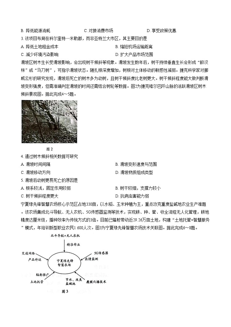 2026届湖南省衡阳市部分学校高三一模地理试题（文字版，含答案）第2页