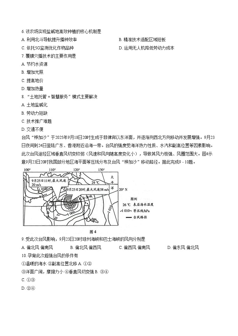 2026届湖南省衡阳市部分学校高三一模地理试题（文字版，含答案）第3页