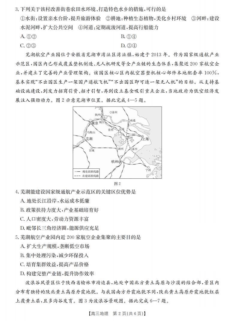 25- 26学年三晋联盟山西名校高三12月联考地理试题含答案第2页