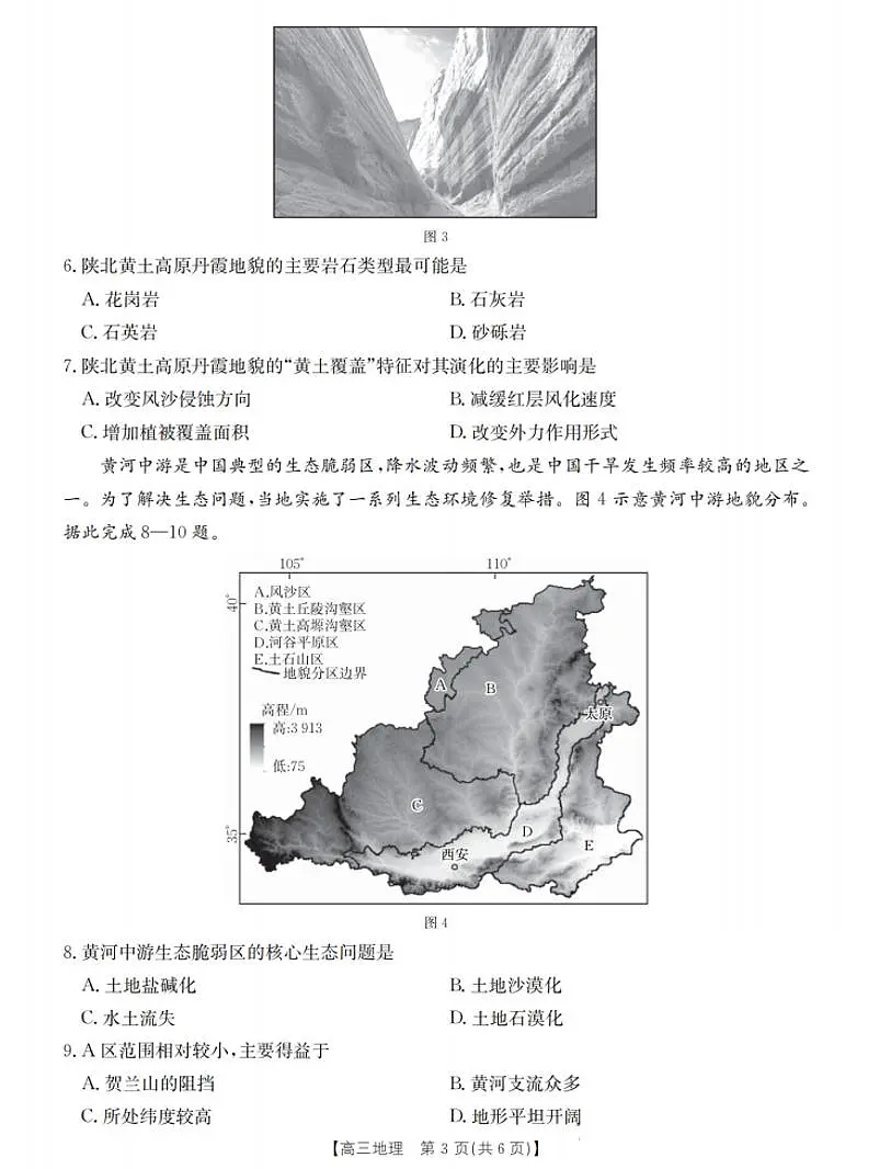 25- 26学年三晋联盟山西名校高三12月联考地理试题含答案第3页