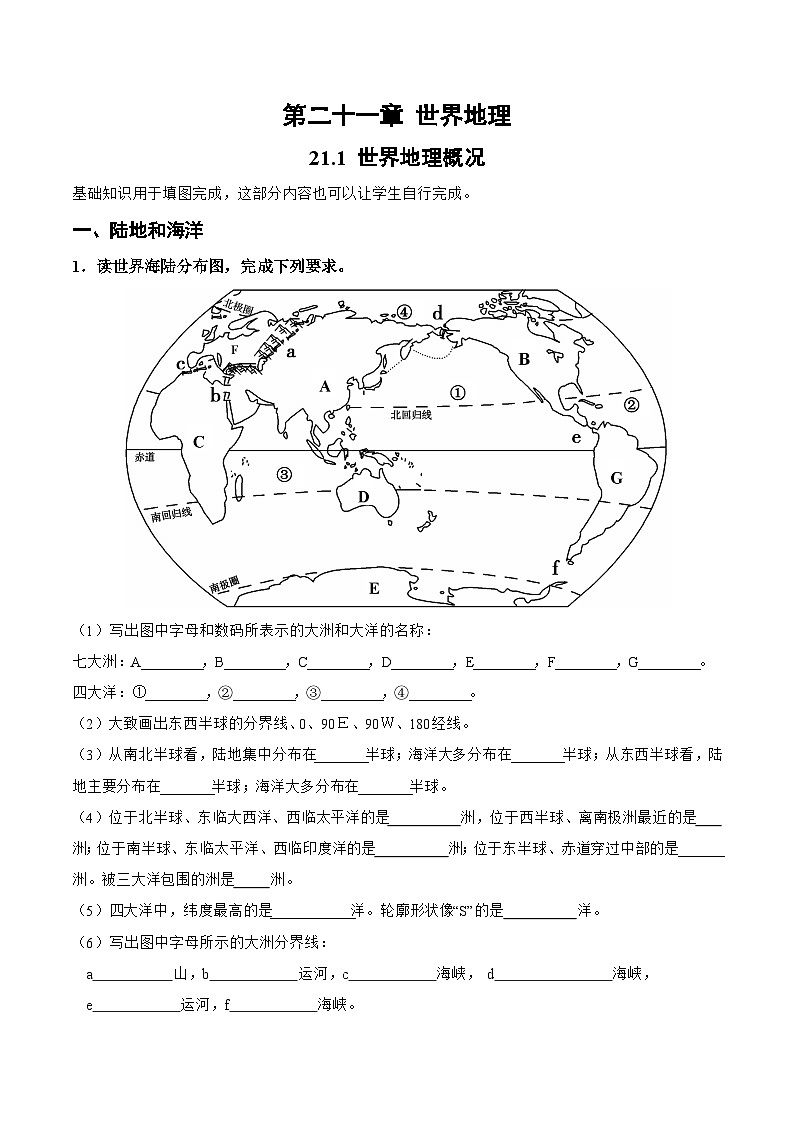 22.1 世界地理概况（讲义）-2 高考地理一轮复习讲练测第1页